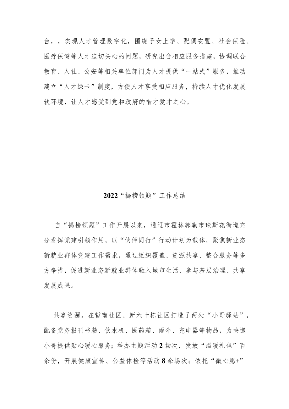 2022“揭榜领题”工作总结3篇.docx_第2页