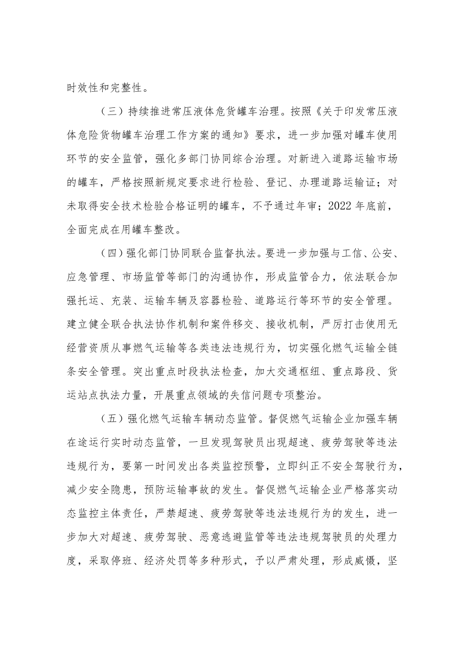 XX县交通运输局燃气运输环节安全整治工作方案.docx_第2页