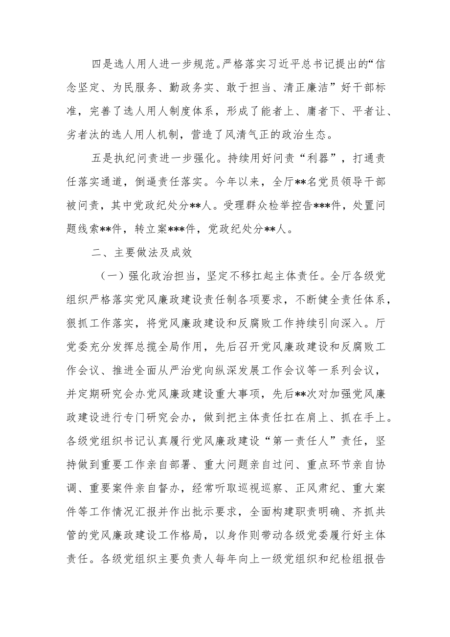 2篇机关党组关于近来全面从严治党形势分析研判的报告精编版.docx_第2页