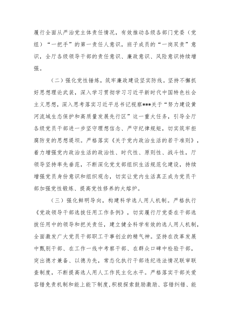 2篇机关党组关于近来全面从严治党形势分析研判的报告精编版.docx_第3页