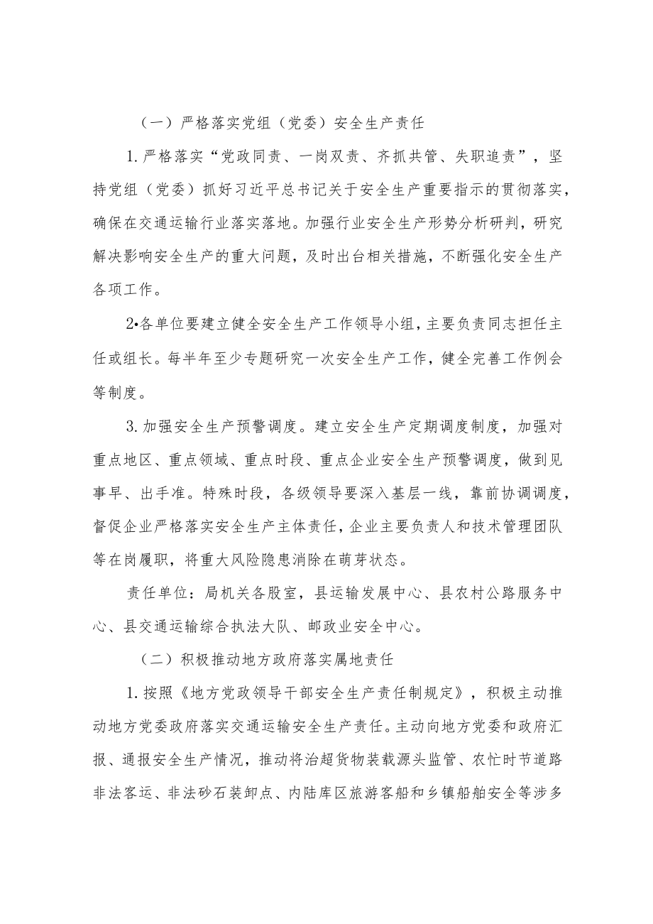 XX县交通运输局安全生产责任落实暨重大风险防控强化实施方案.docx_第2页