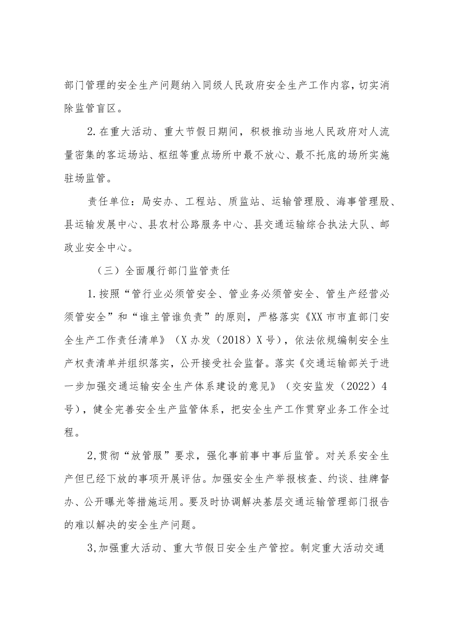 XX县交通运输局安全生产责任落实暨重大风险防控强化实施方案.docx_第3页