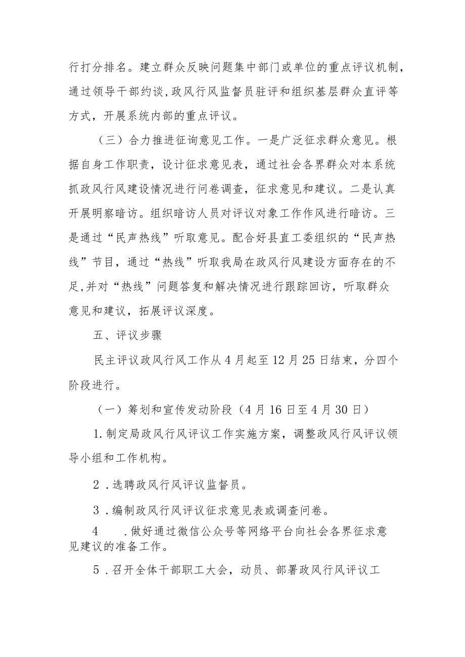 XX县交通运输局2022民主评议政风行风工作实施方案.docx_第3页