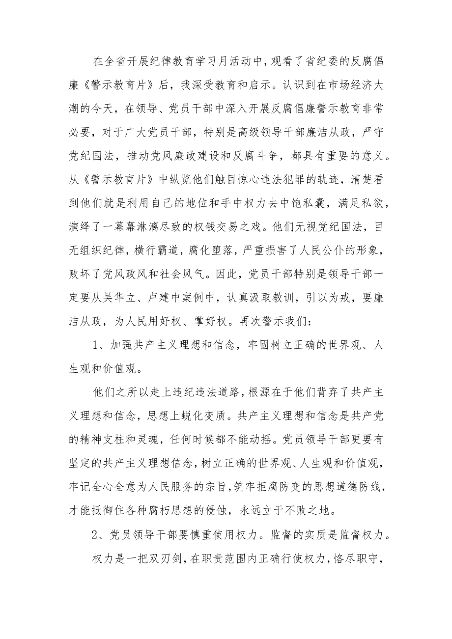 2022最新政法教育整顿警示教育心得体会（精选2篇）(13).docx_第3页