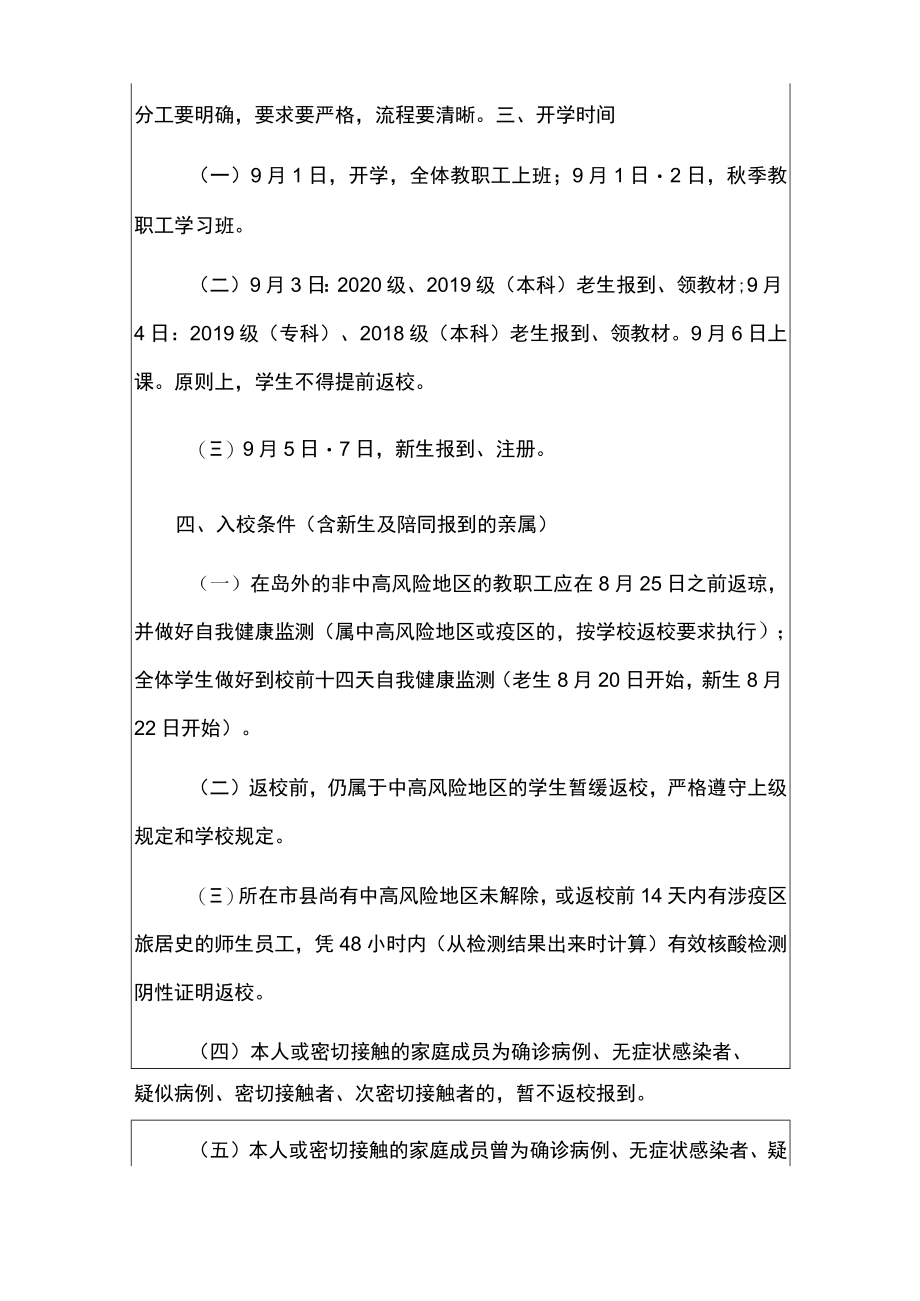 2022季学期开学及疫情防控工作方案（详细版）.docx_第3页