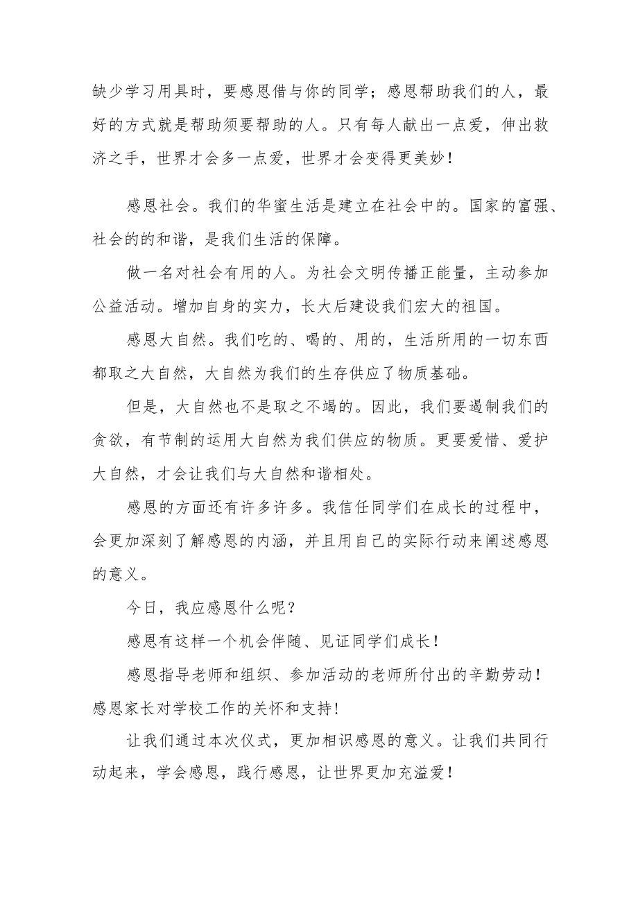 2022季开学校长思政第一课讲话稿六篇.docx_第2页