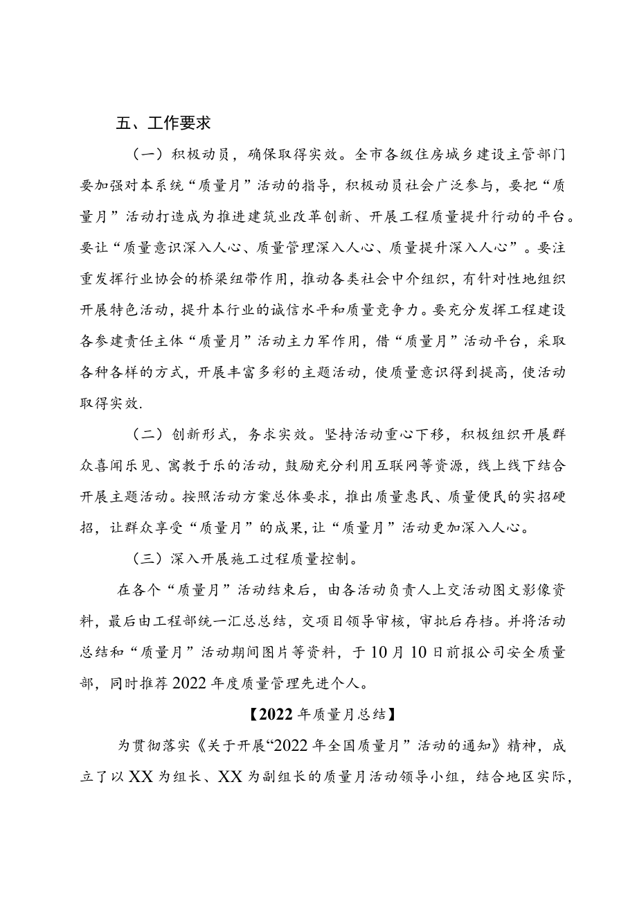 20229月全国质量月活动方案模板和活动总结.docx_第3页