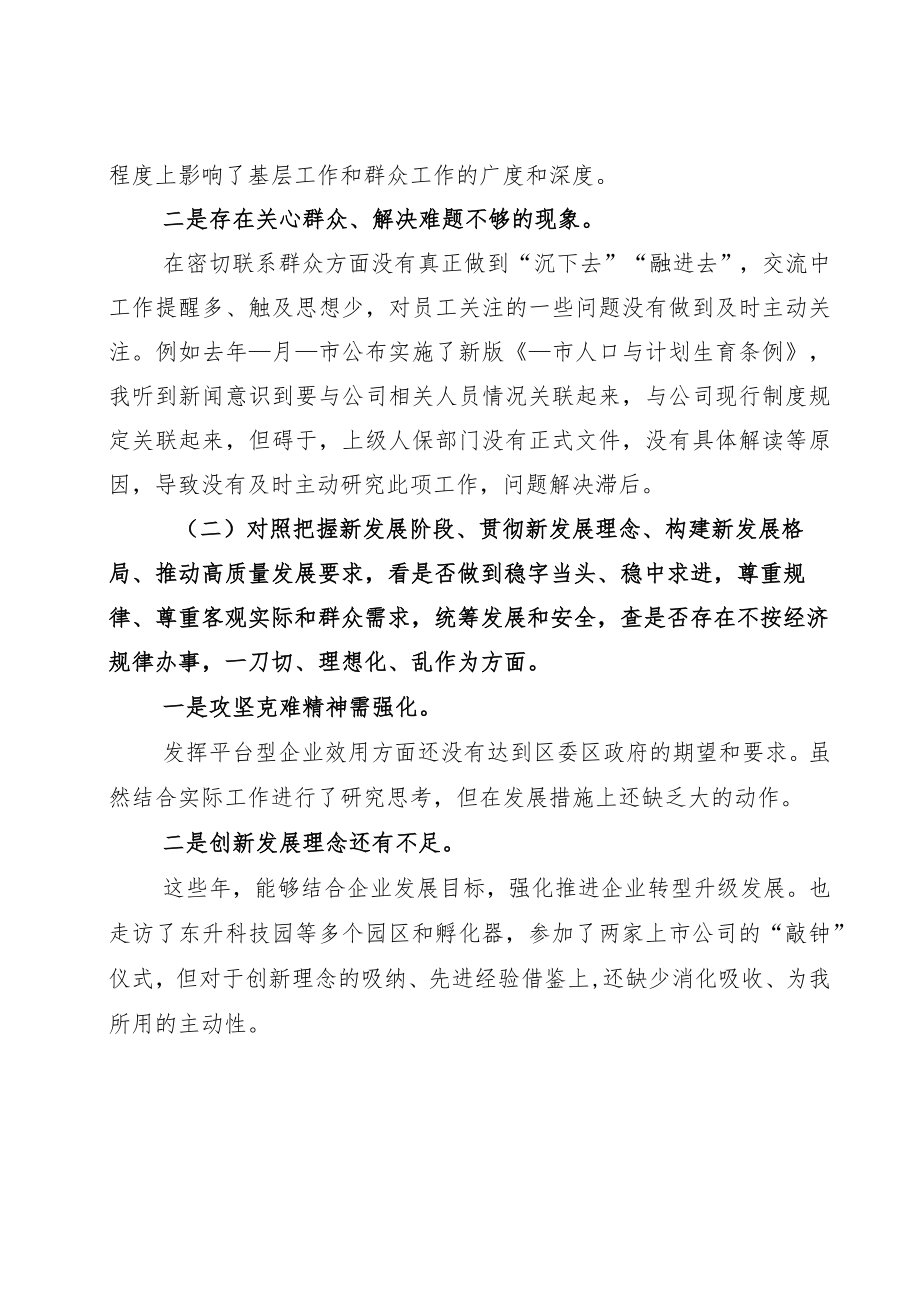 2022季员工代表狠抓工作落实专题组织生活会对照检查材料.docx_第2页