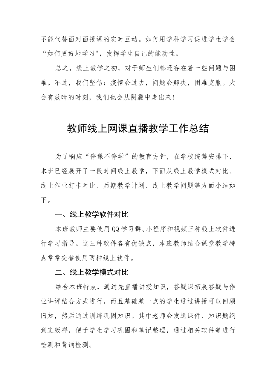 2022季季疫情期间线上教学工作总结九篇.docx_第2页