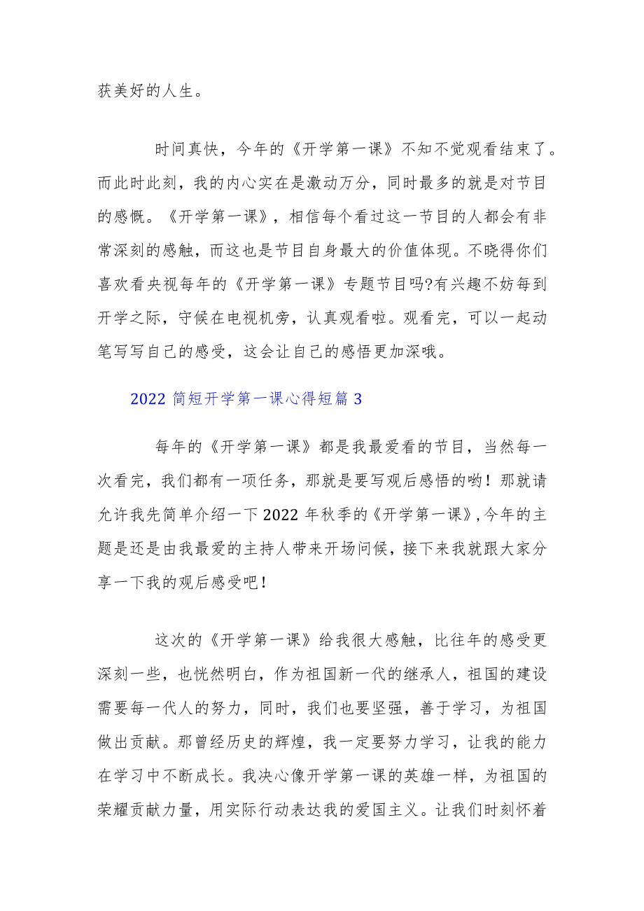 2022简短开学第一课心得短篇5章.docx_第3页