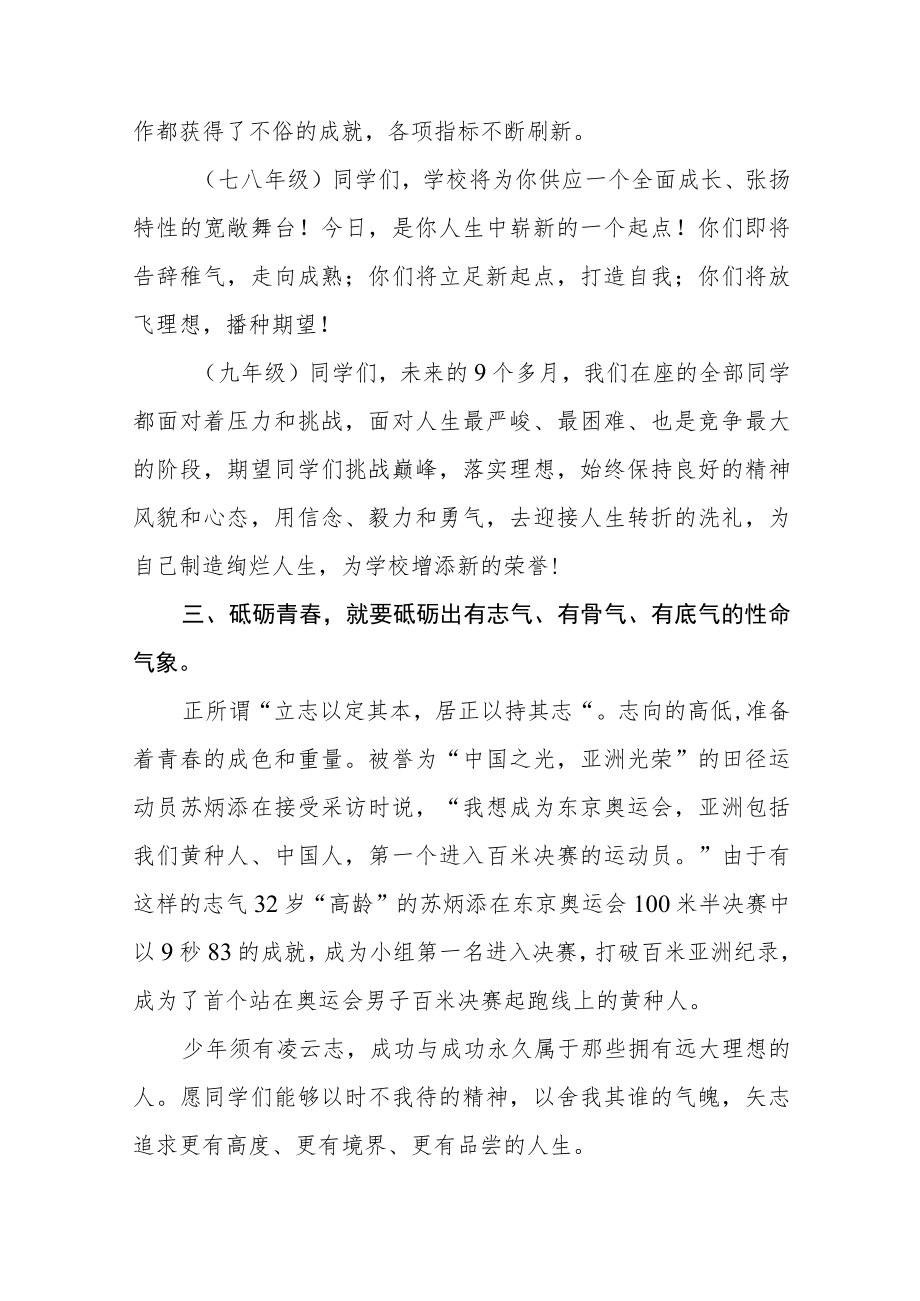 2022季开学喜迎二十大校长“思政第一课” 讲话稿六篇范文.docx_第2页