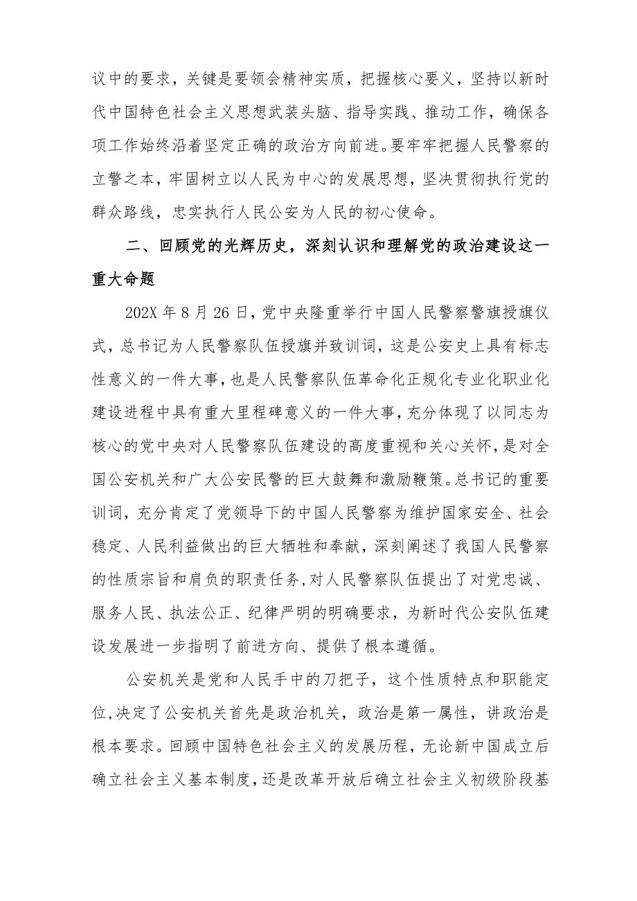 2022最新党课讲稿（精选2篇）(15).docx_第3页