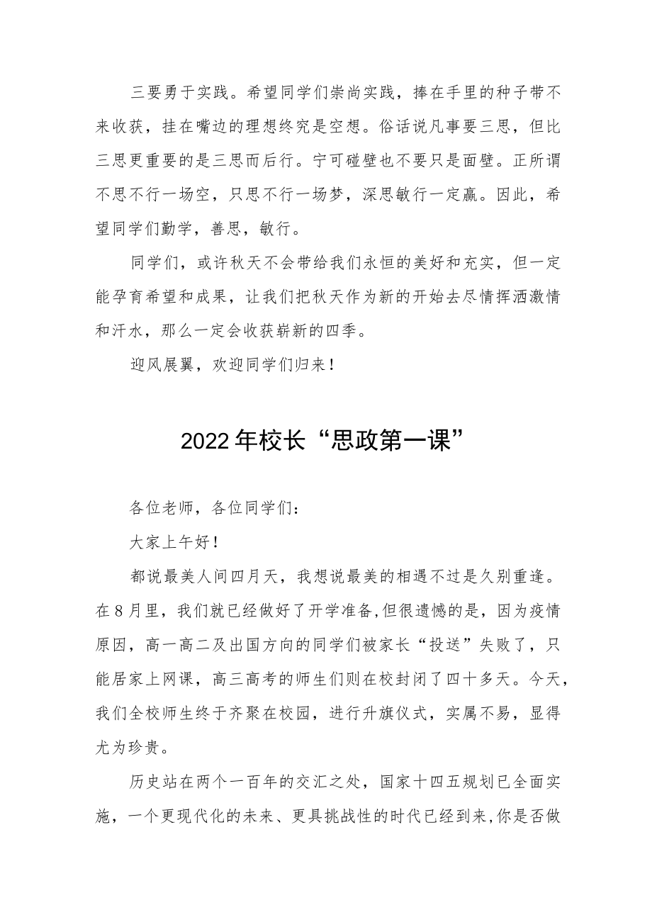 2022季学习校长思政课开学第一课讲话稿(六篇).docx_第3页