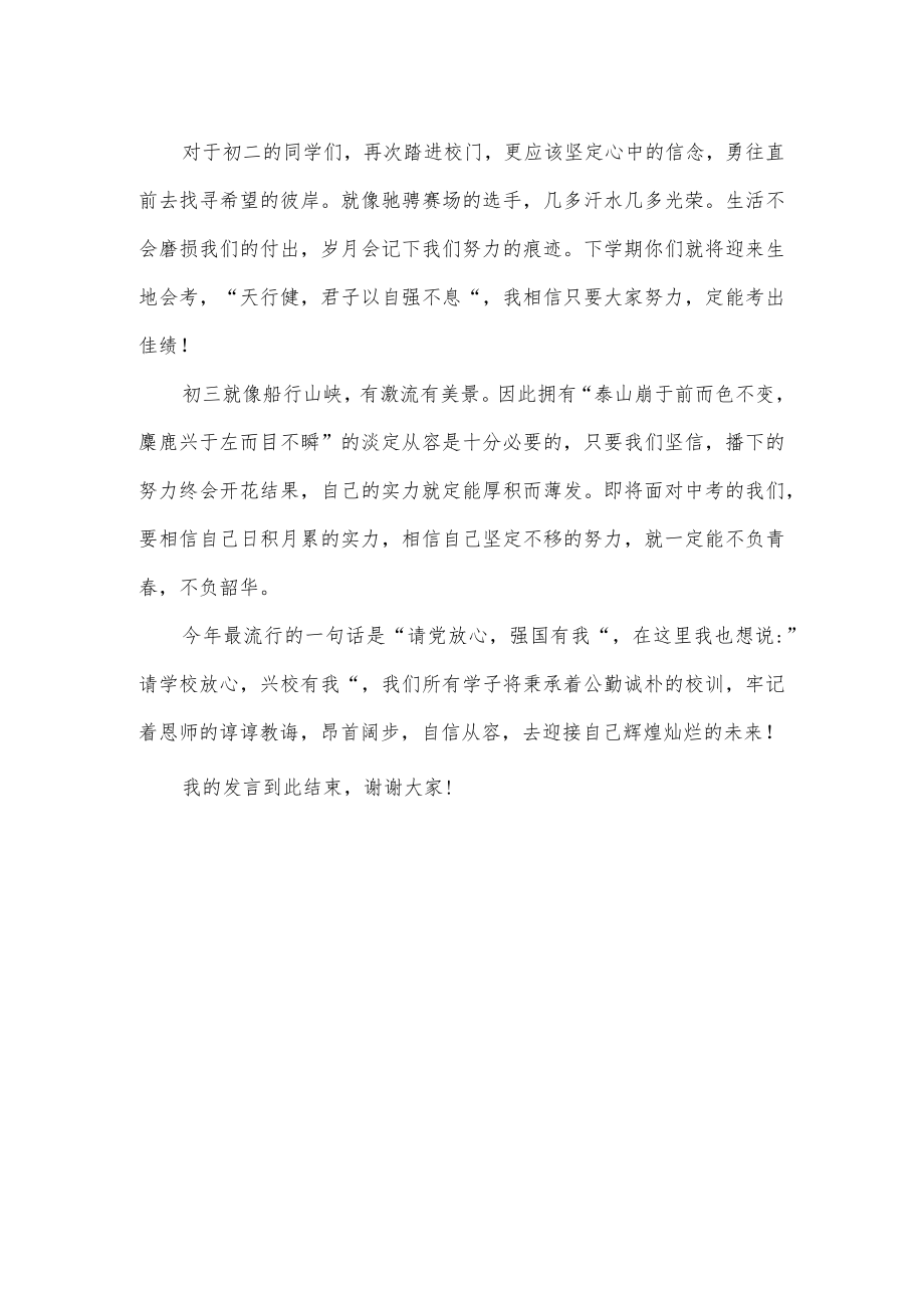 2022季学期开学典礼上学生代表的发言.docx_第2页