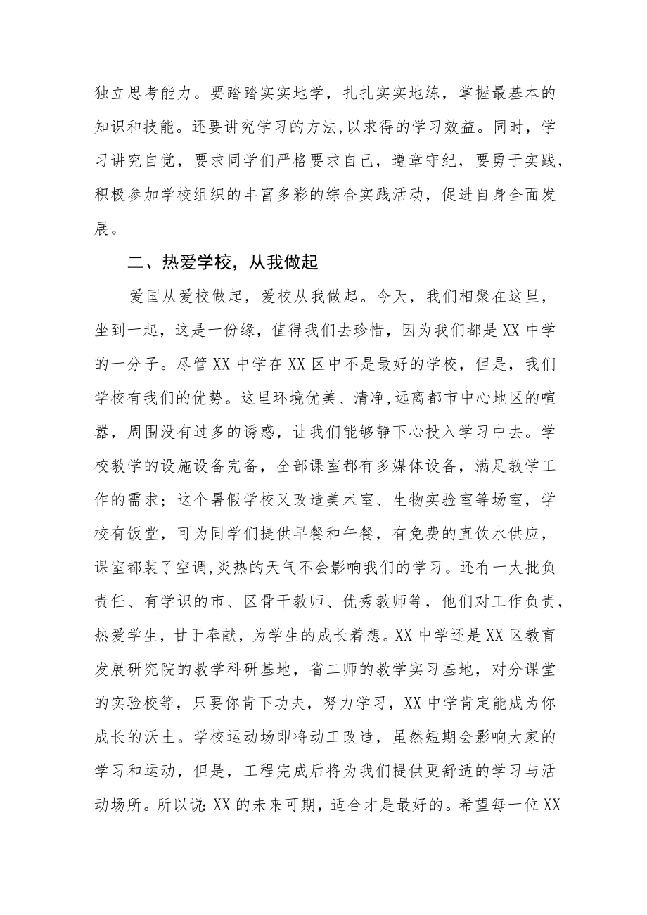 2022季开学校长“思政第一课”讲话稿六篇范例.docx_第2页