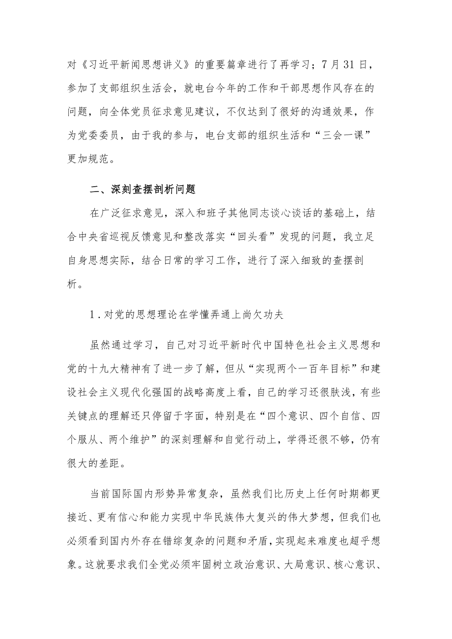 2022巡视整改专题组织生活会个人对照检查材料2篇范文.docx_第2页