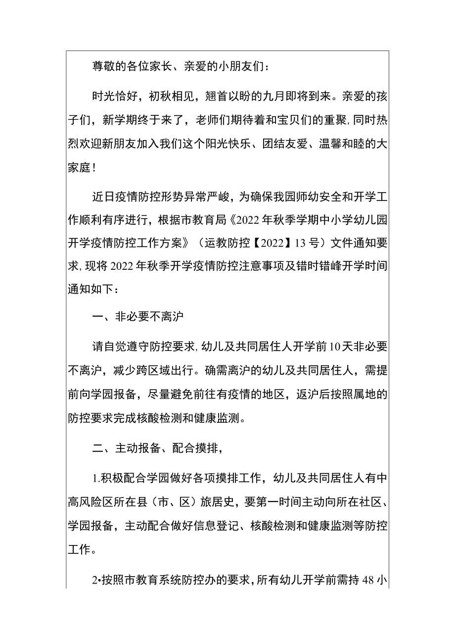 2022季学期开学疫情防控致家长的一封信（范本）.docx_第2页