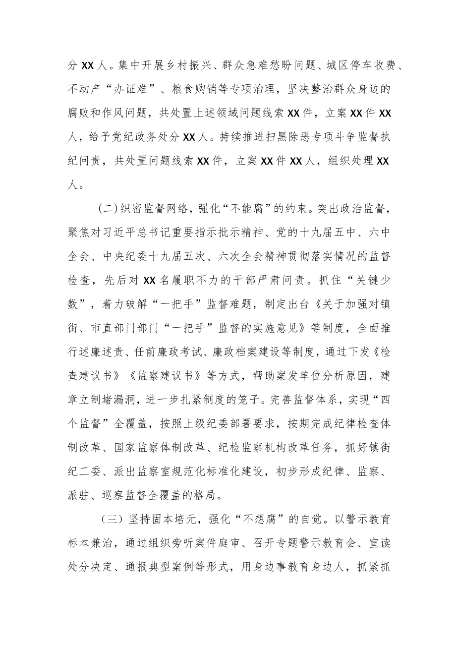 2022某县纪委监委关于一体推进“三不”体制机制的调研报告.docx_第2页