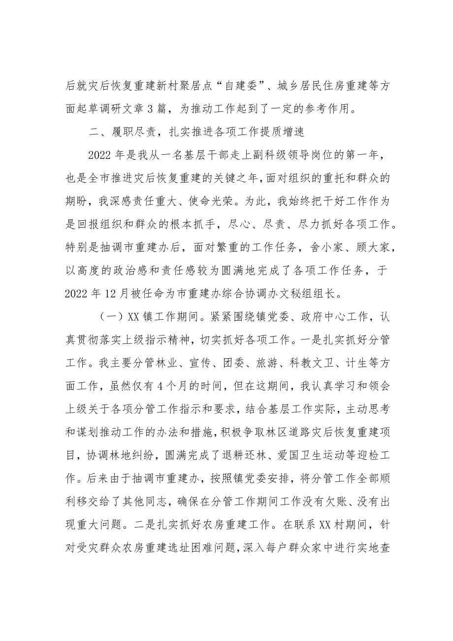 2022科级领导述职述廉述法报告.docx_第2页