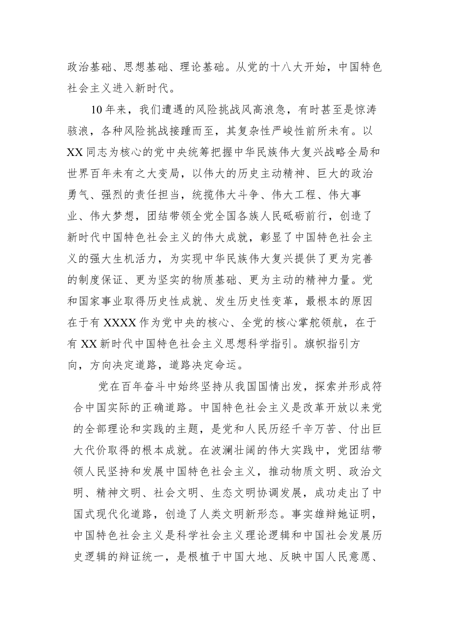 2022学习贯彻XX在省部级专题研讨班上重要讲话精神专题研讨材3.docx_第2页