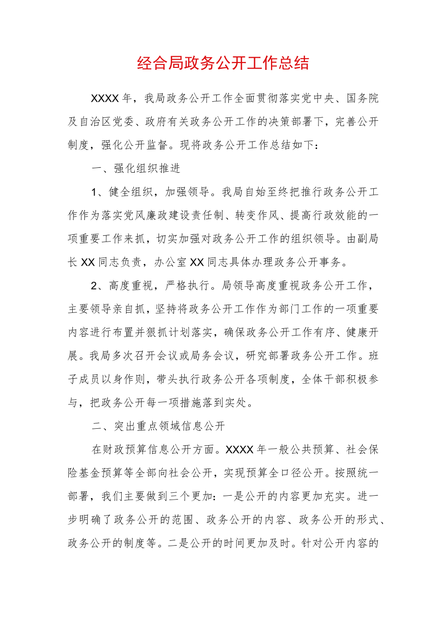 2022行政机关工作总结精选2篇（经合局区+纺织园）(1).docx_第1页