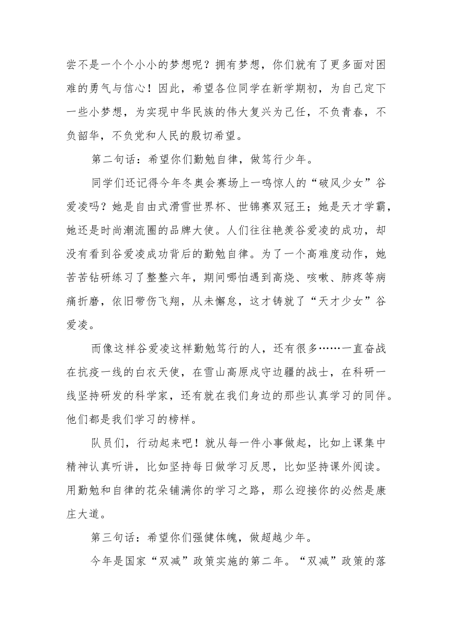 2022校长“思政第一课” 讲话稿(六篇).docx_第2页