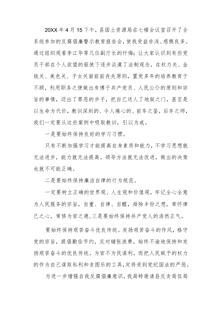 2022最新政法教育整顿警示教育心得体会（精选2篇）.docx_第1页