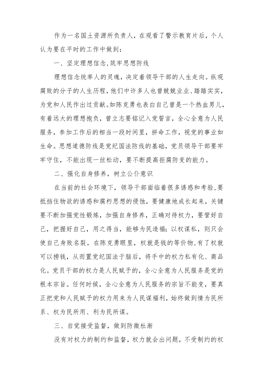 2022最新政法教育整顿警示教育心得体会（精选2篇）.docx_第3页