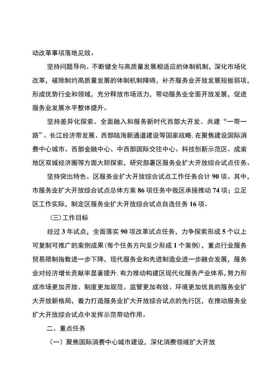 2022服务业扩大开放综合试点工作方案.docx_第2页