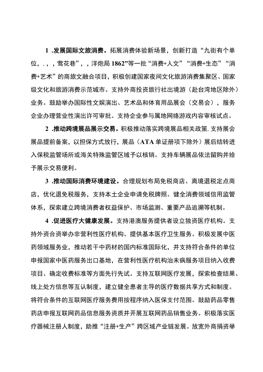 2022服务业扩大开放综合试点工作方案.docx_第3页