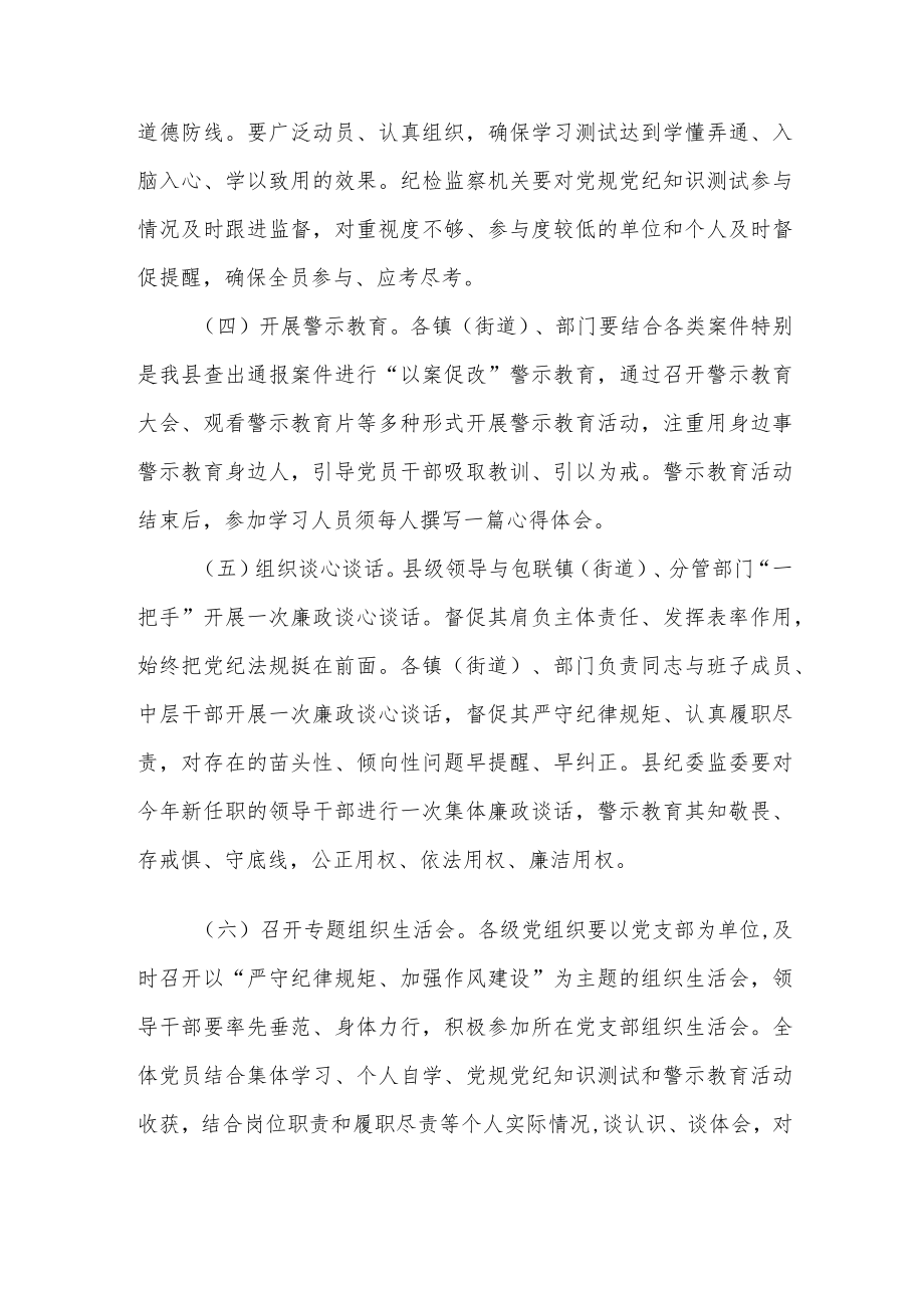 2022某县纪律教育学习宣传月活动实施方案.docx_第3页