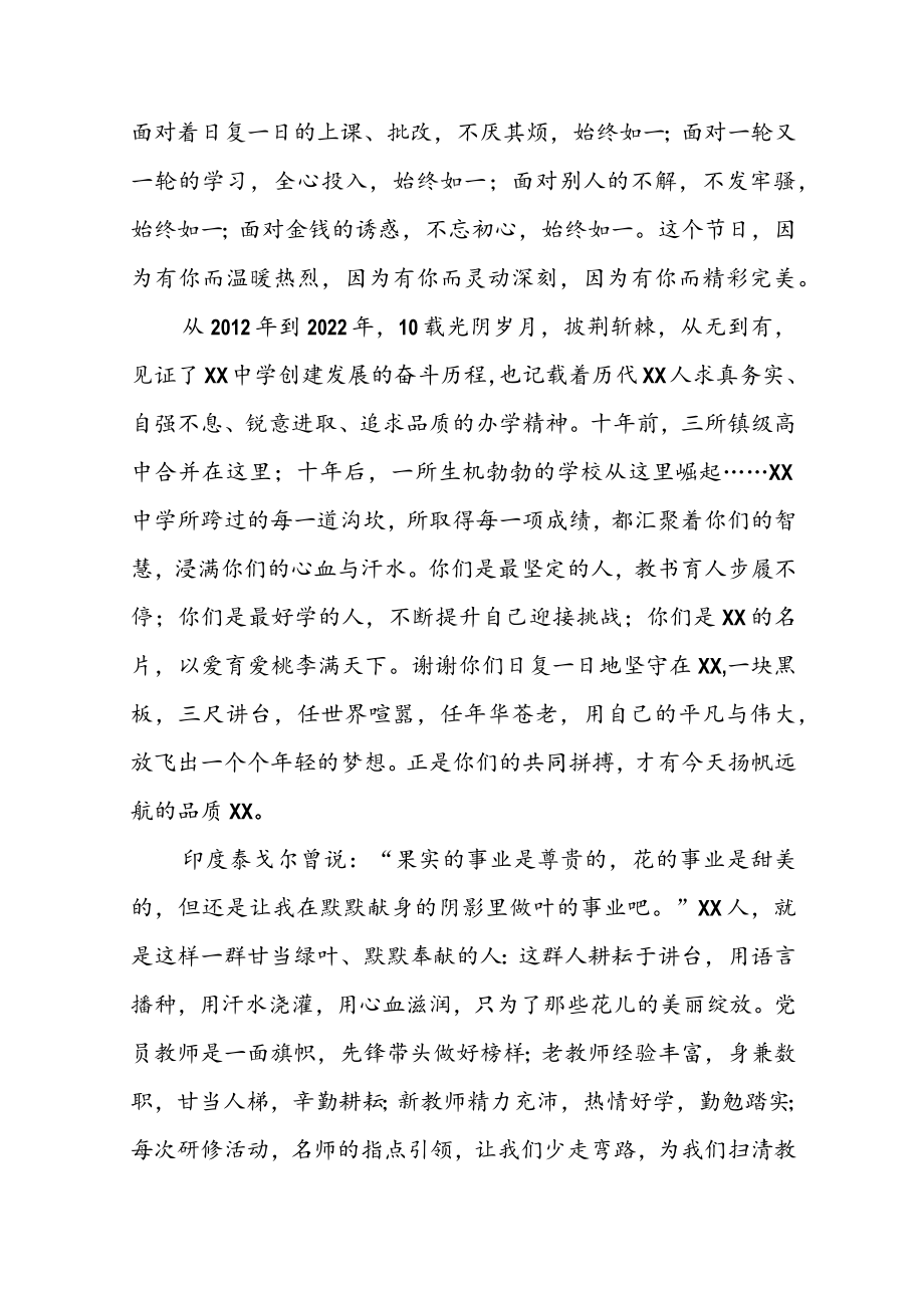 2022校长在第38个教师节的致辞讲话（共两篇）.docx_第2页