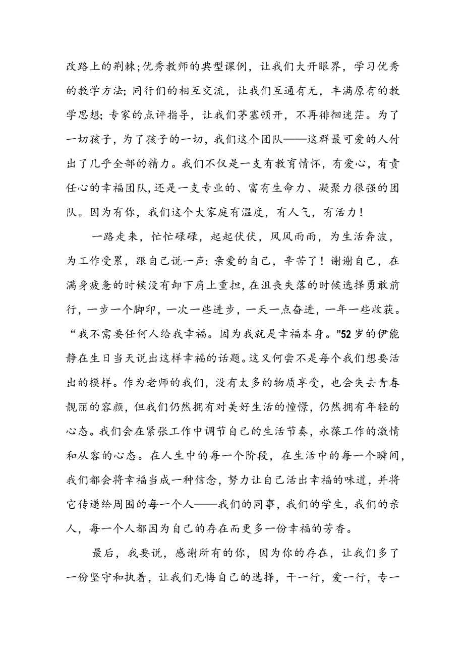 2022校长在第38个教师节的致辞讲话（共两篇）.docx_第3页