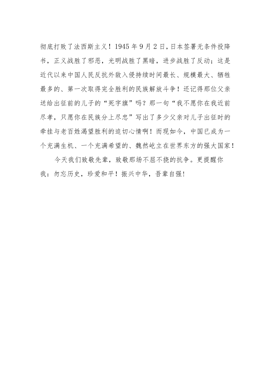 2022纪念抗日战争胜利77周心得体会感受例文.docx_第2页