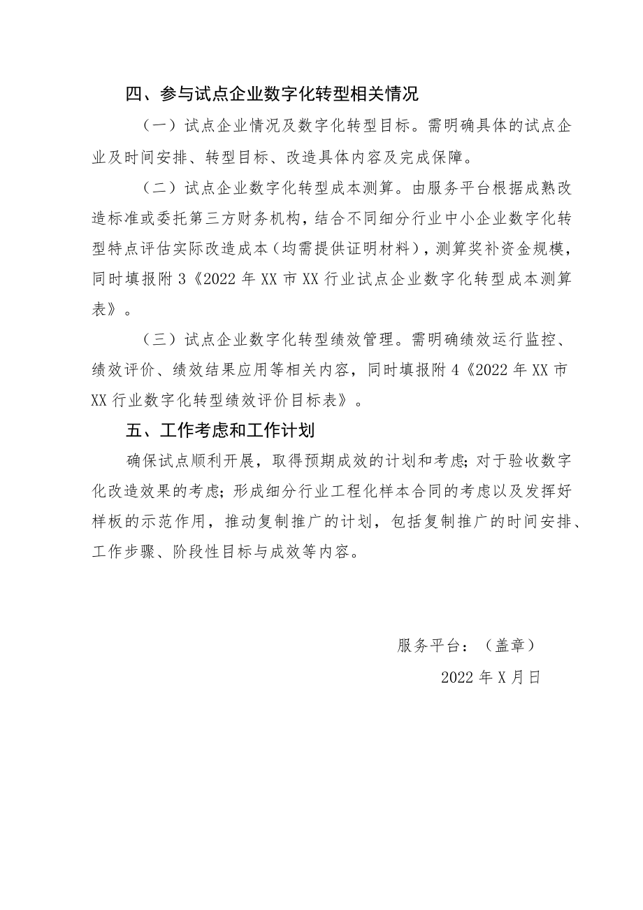 2022XX市XX行业中小企业数字化转型试点实施方案.docx_第2页