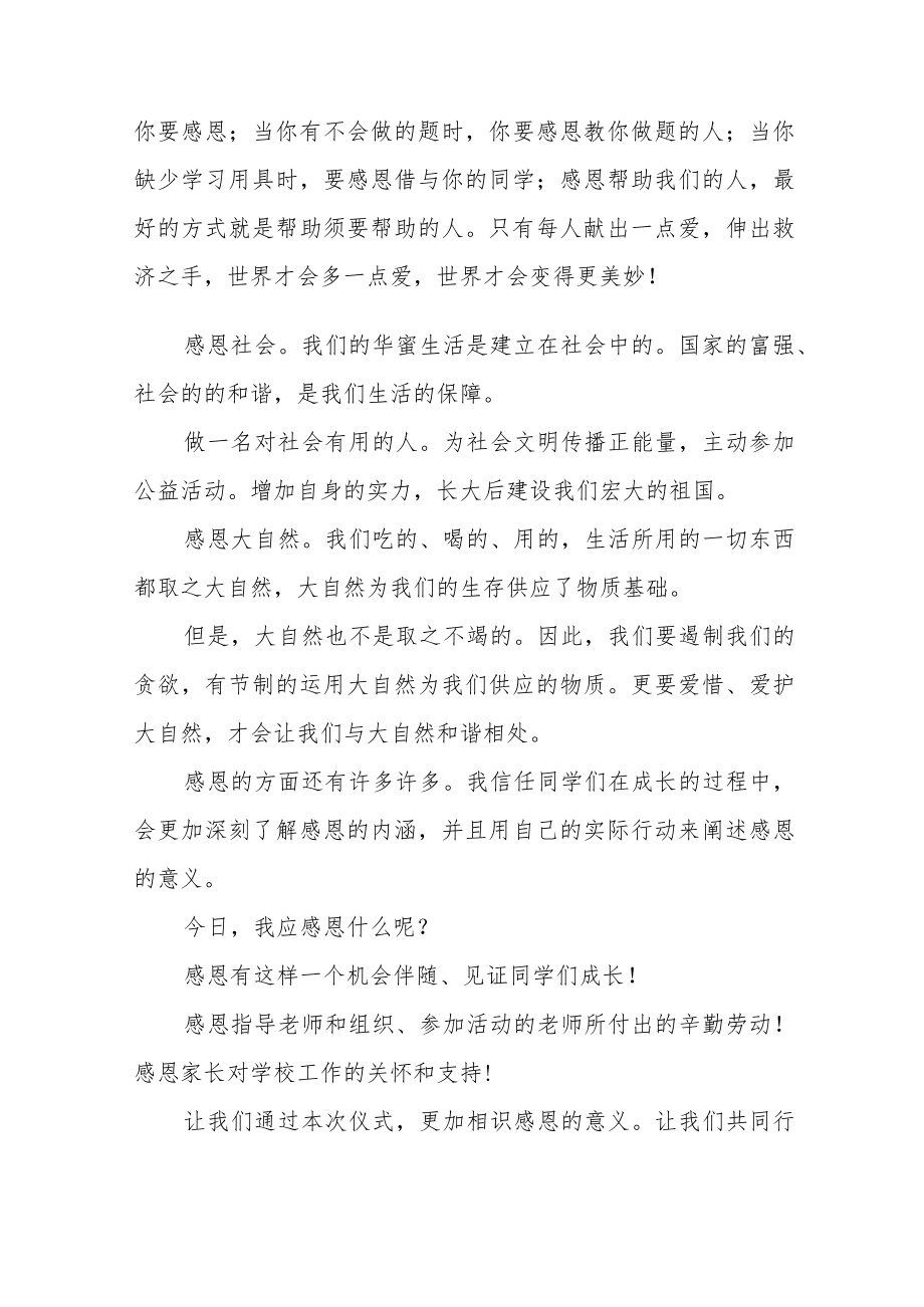 2022季学校开学校长思政第一课讲话稿(六篇).docx_第2页