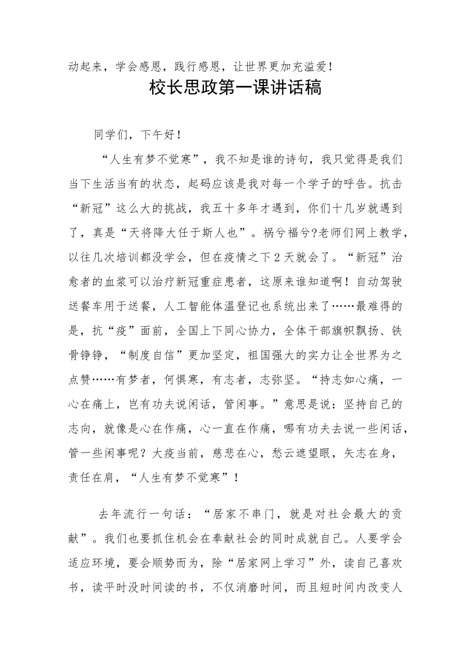 2022季学校开学校长思政第一课讲话稿(六篇).docx_第3页