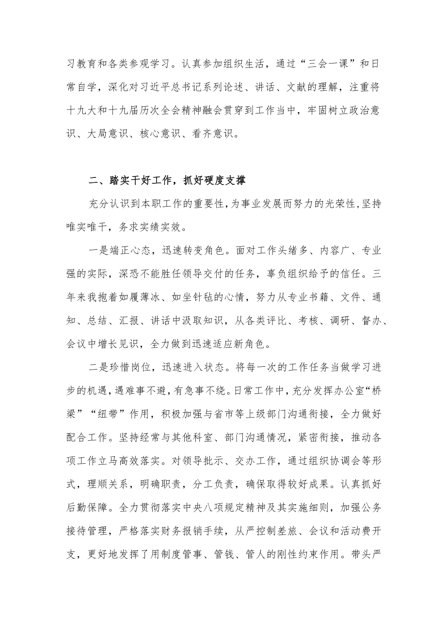 2022机关干部近三思想工作总结2篇.docx_第3页