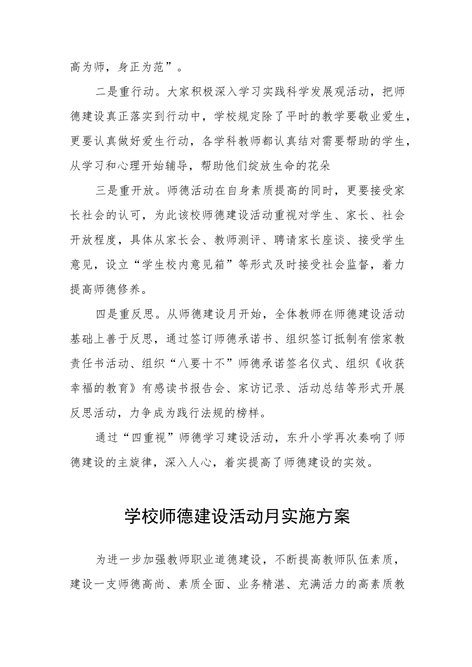 2022学校“师德建设月”活动方案及总结报告六篇范文.docx_第2页