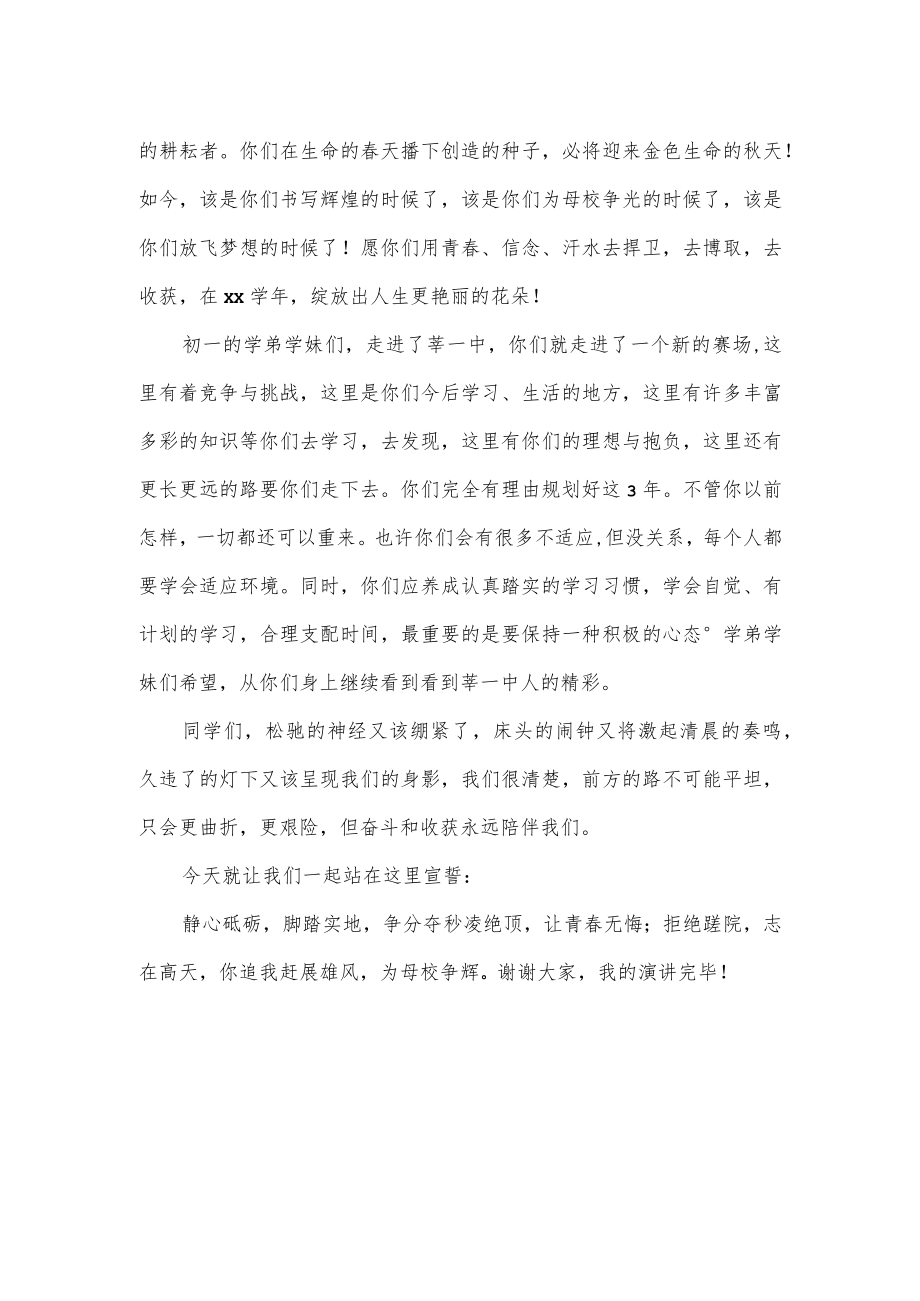 2022学季新学期开学典礼学生代表发言.docx_第2页