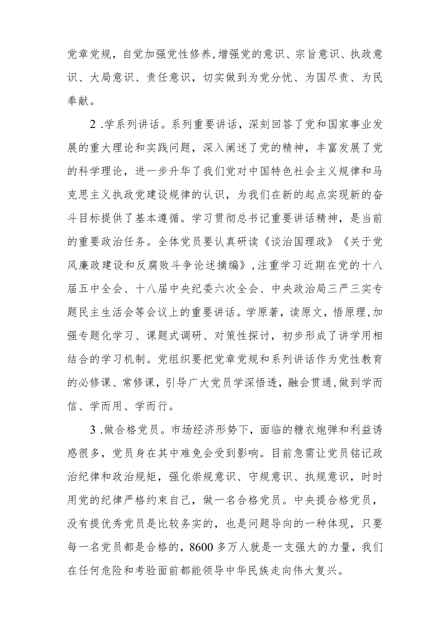 2022最新党课讲稿（精选2篇）(92).docx_第2页