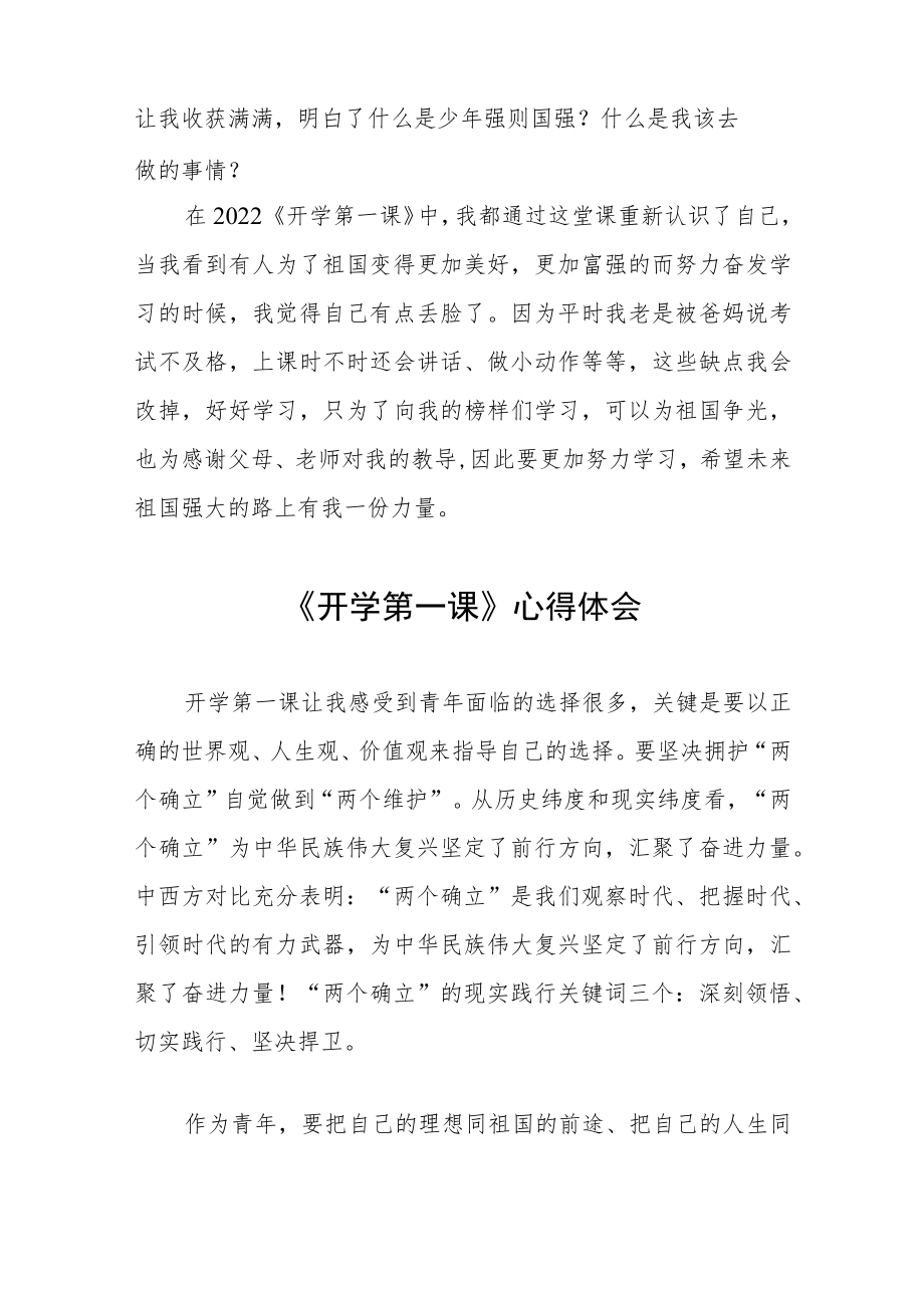 2022季《开学第一课》观看感悟六篇范例.docx_第2页