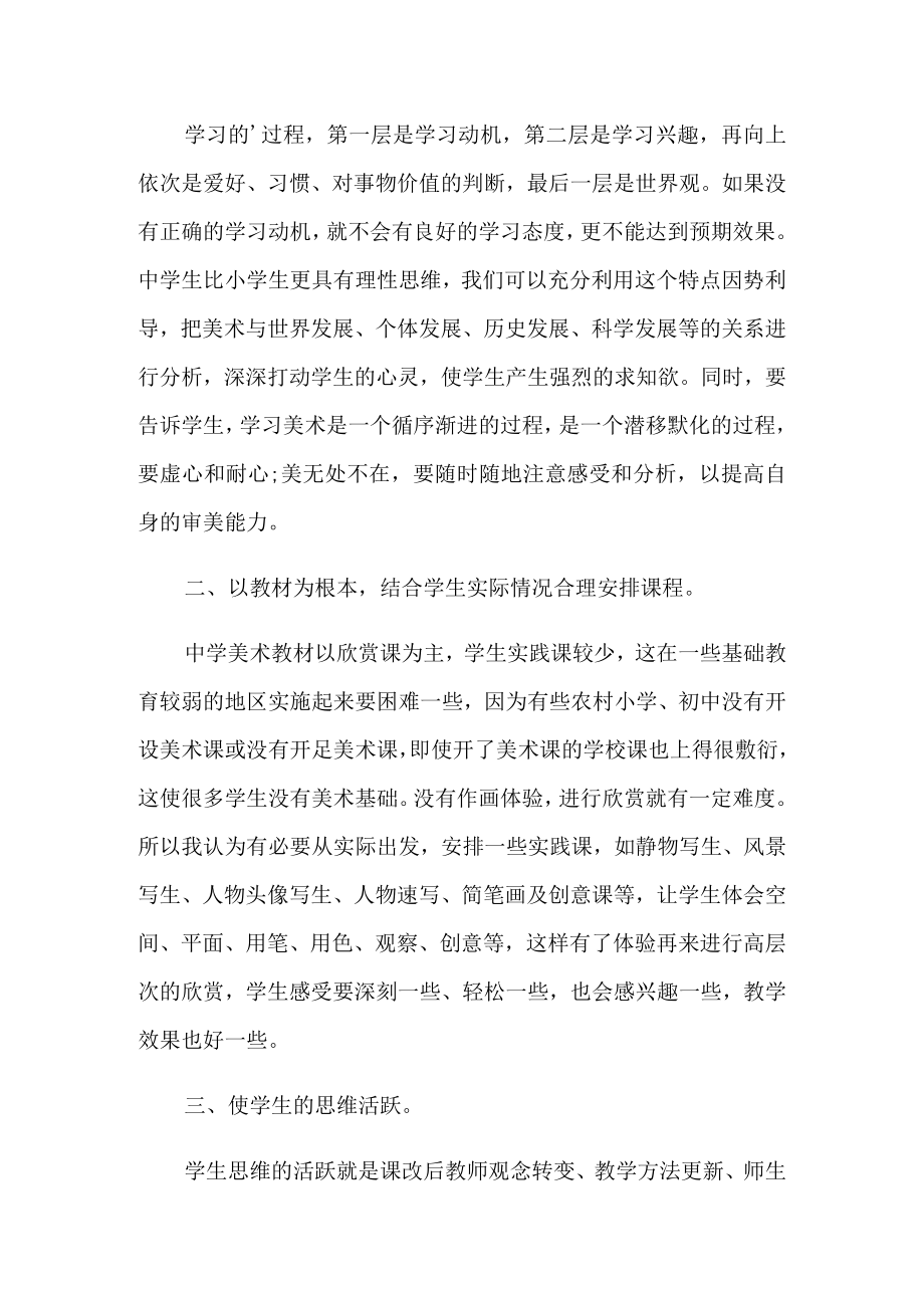 2022课改培训学习心得体会4篇.docx_第3页