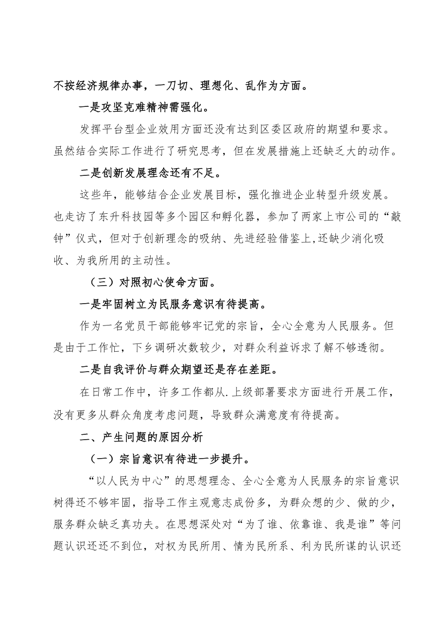 2022季优秀党员“狠抓工作落实”对照检查发言.docx_第2页