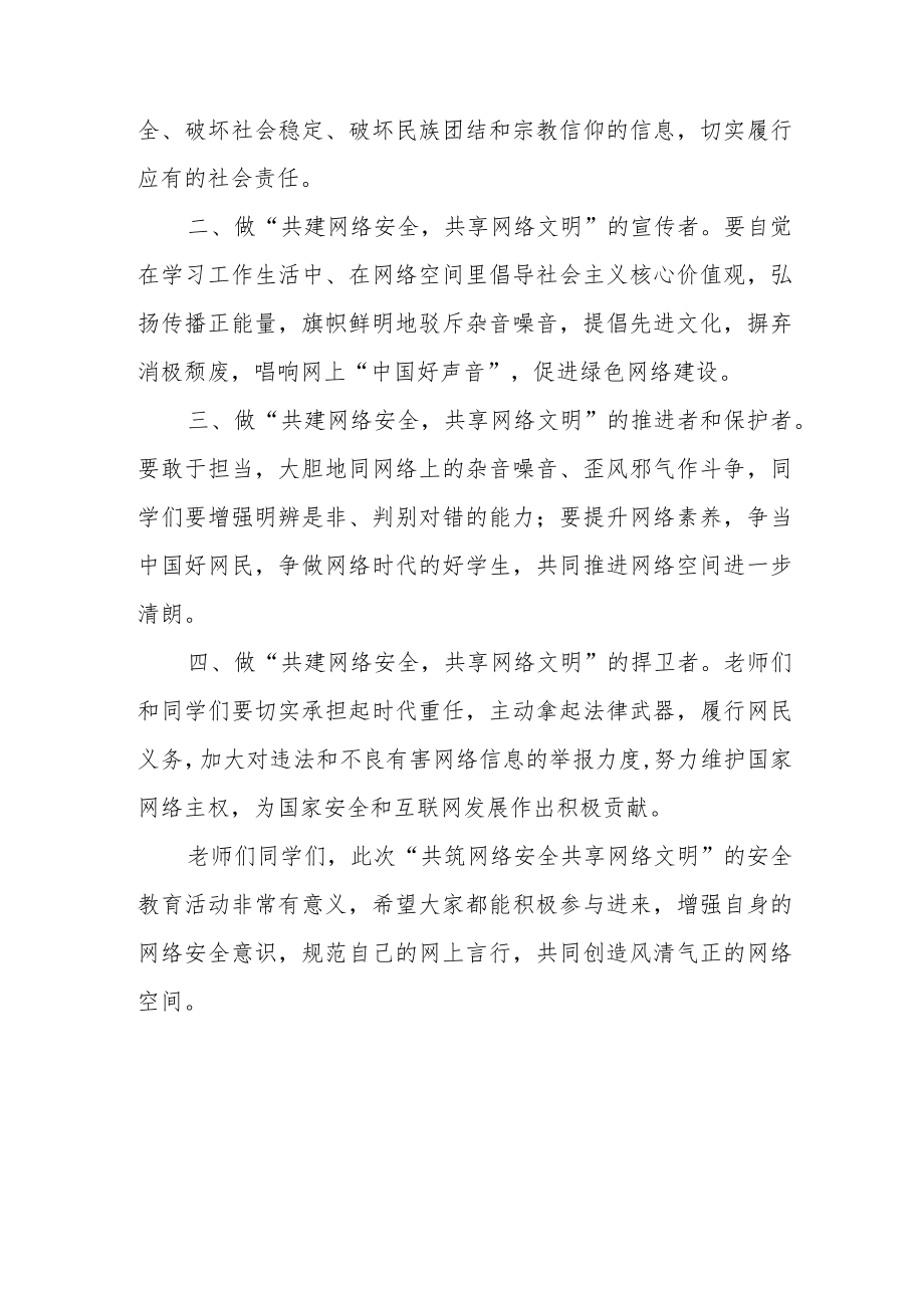 2022学校网络安全宣传周国旗下讲话3篇.docx_第2页