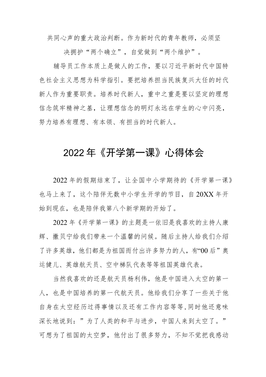 2022季《开学第一课》心得体会六篇样本.docx_第2页