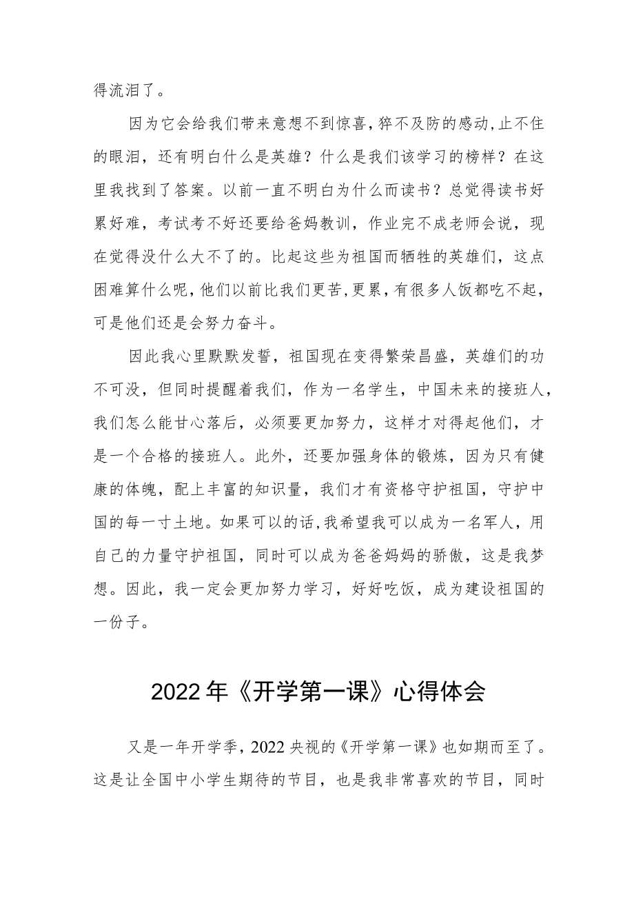 2022季《开学第一课》心得体会六篇样本.docx_第3页