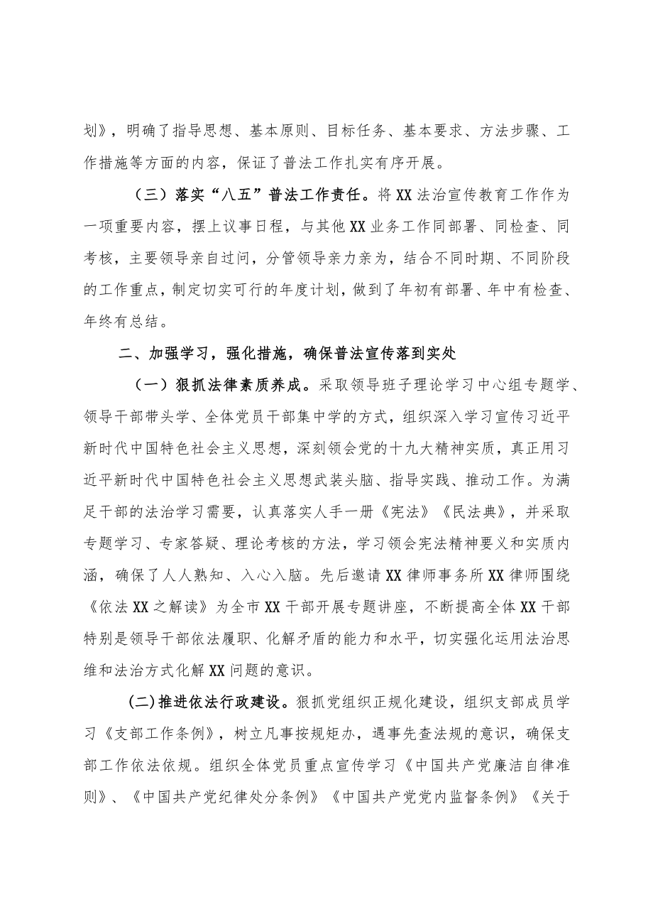 2022机关单位八五普法工作自查报告.docx_第2页