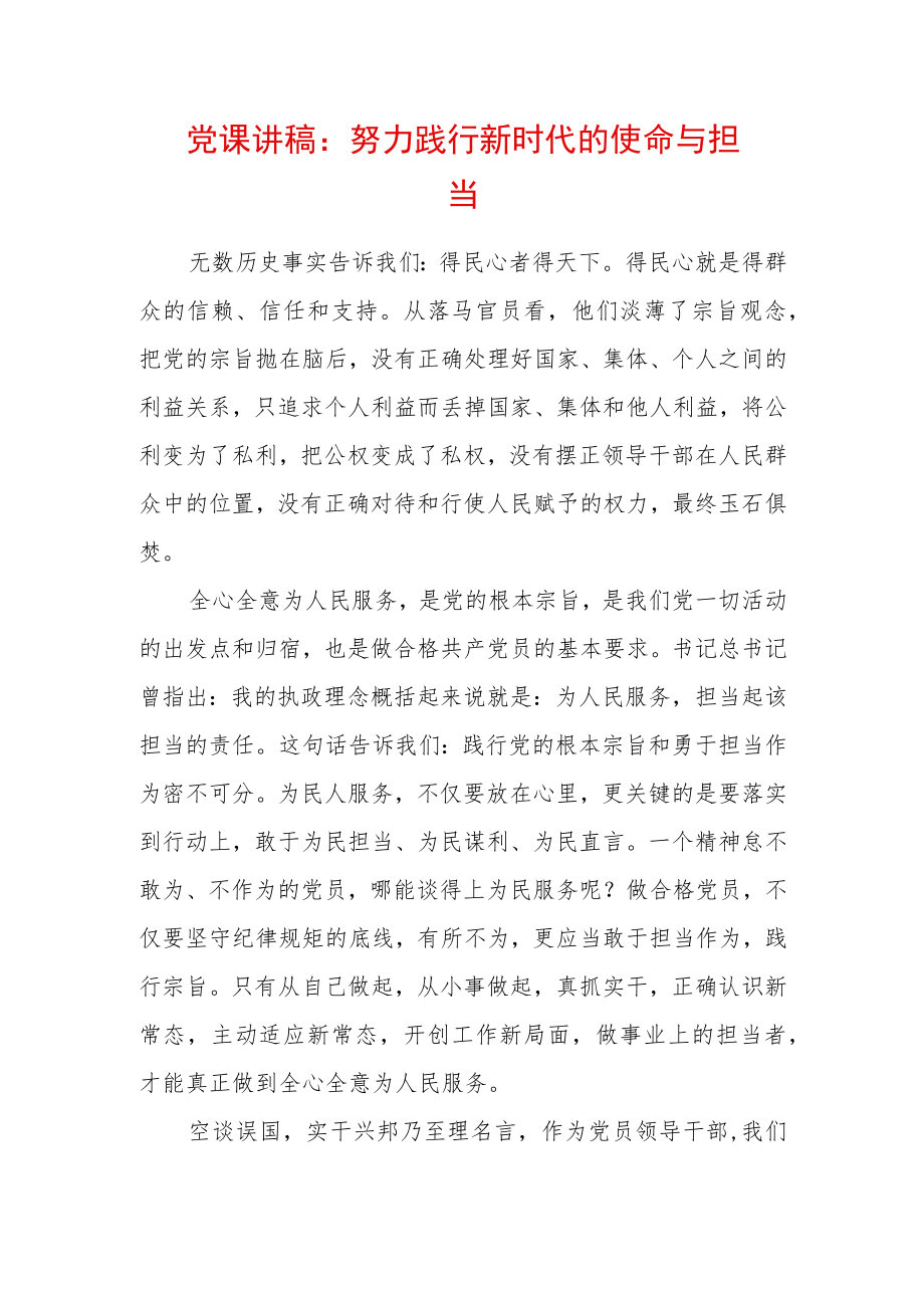 2022最新党课讲稿（精选2篇）(8).docx_第1页