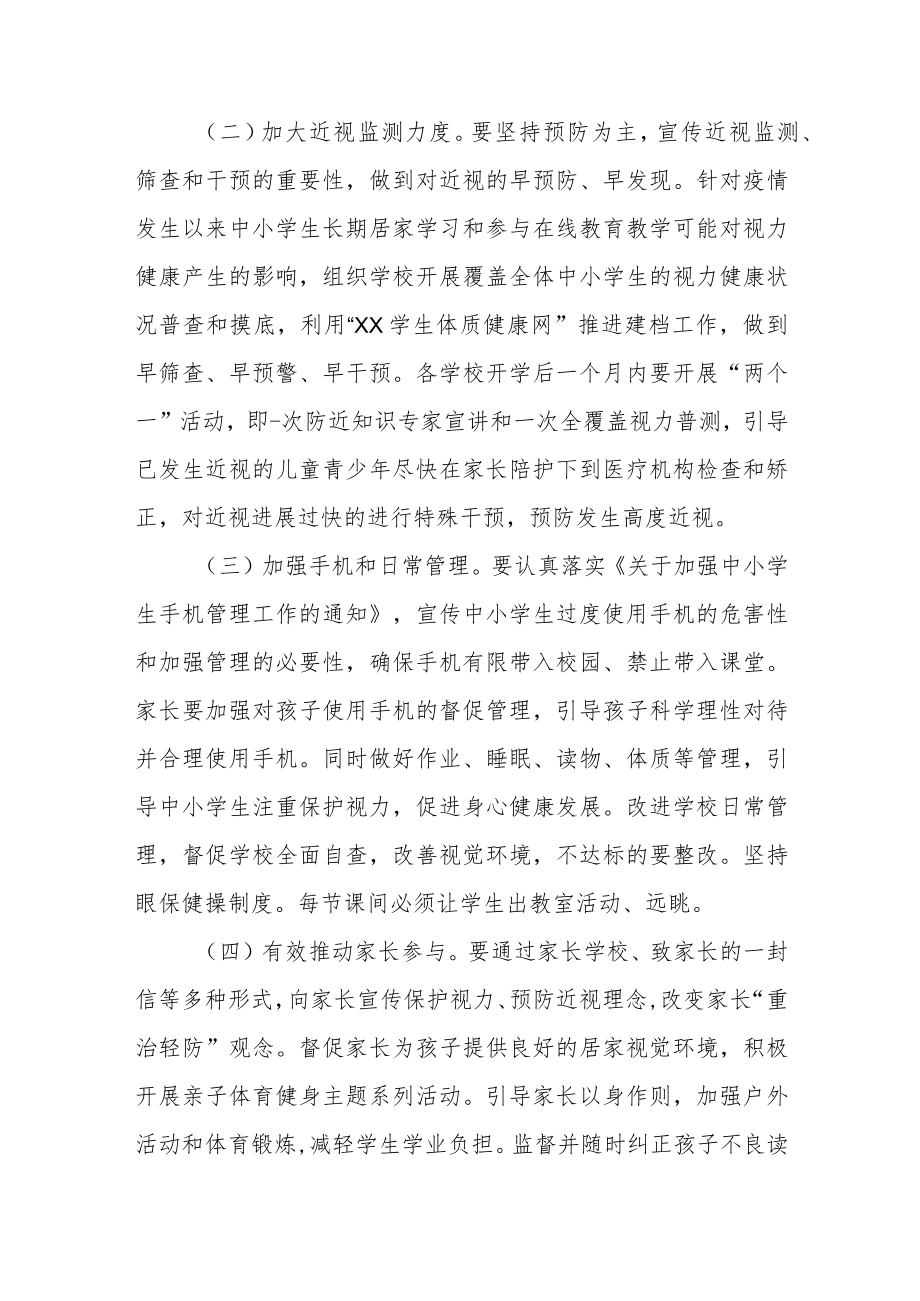 2022季学期近视防控宣传教育月活动方案三篇范本.docx_第2页